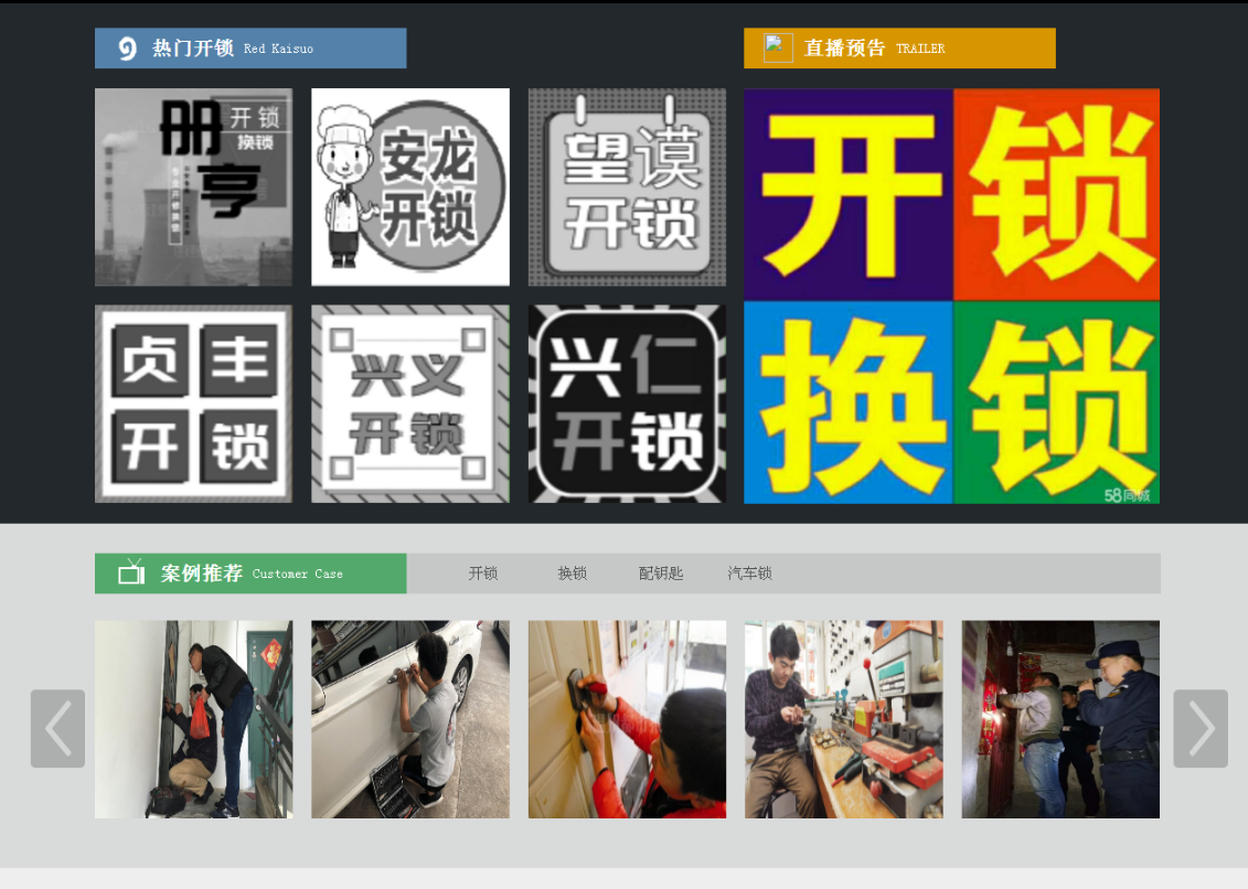 美兰黔西南开锁网门户网站